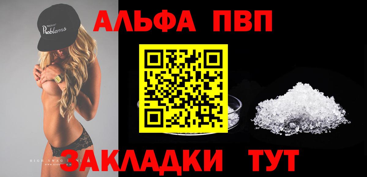 A-PVP кристаллы Норильск