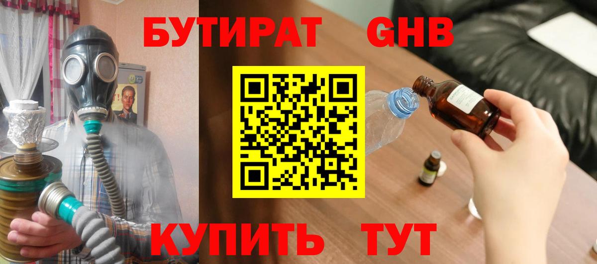 БУТИРАТ оксана Норильск