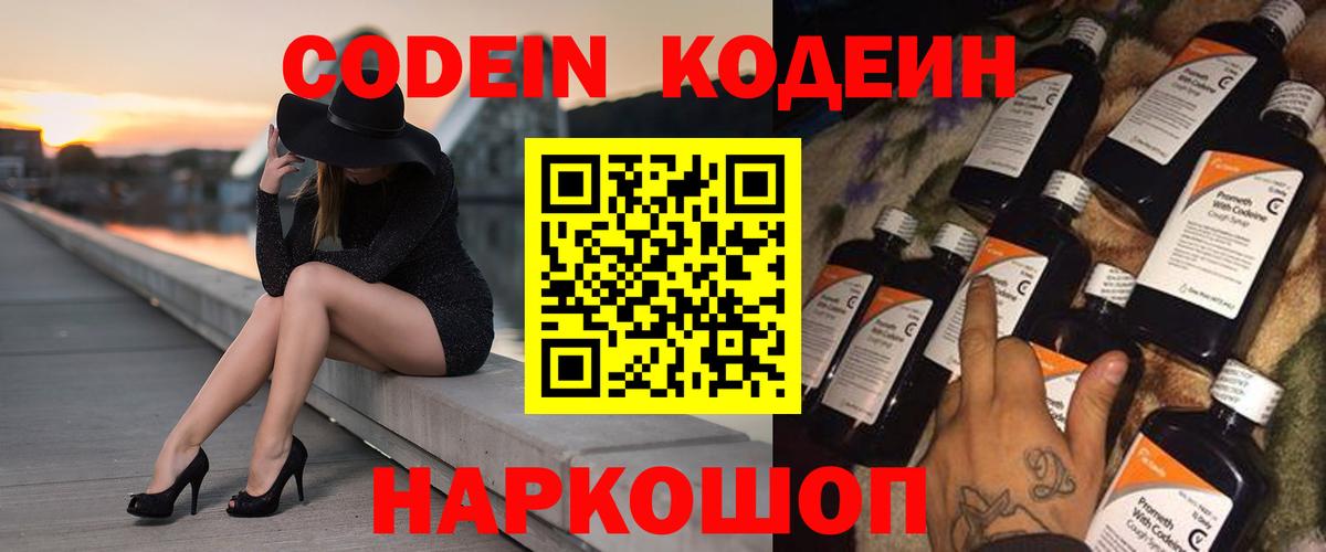Норильск  Кодеин Purple Drank  Вход с VPN 
