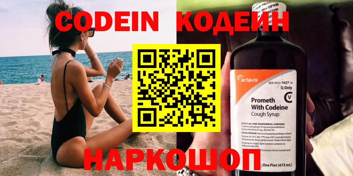 Кодеиновый сироп Lean напиток Lean (лин) Норильск