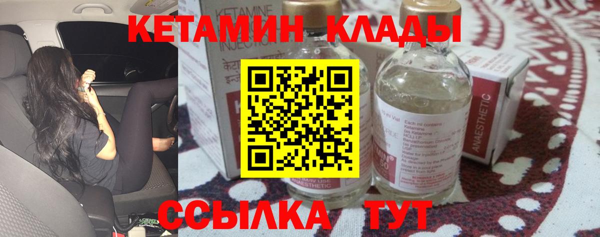 КЕТАМИН VHQ Норильск