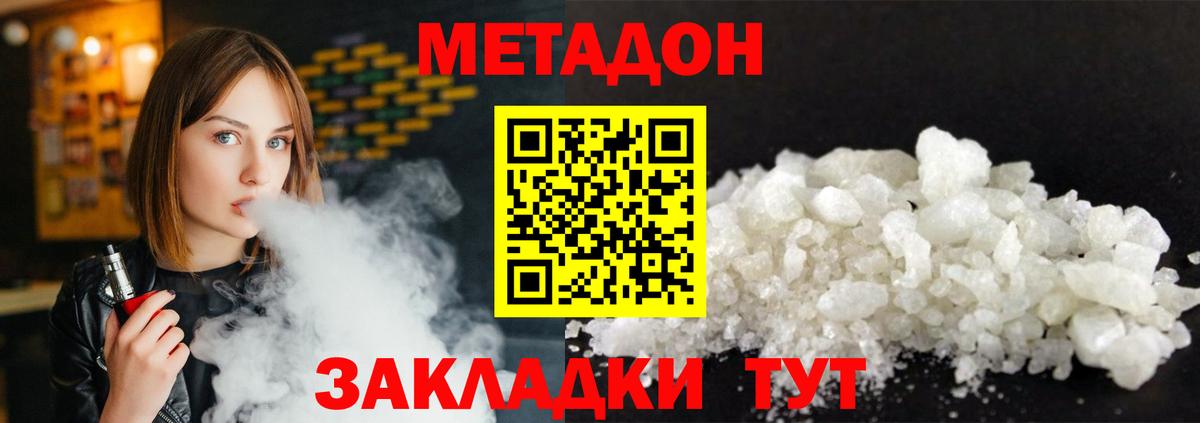 Норильск  МЕТАДОН белоснежный  Вход с VPN 